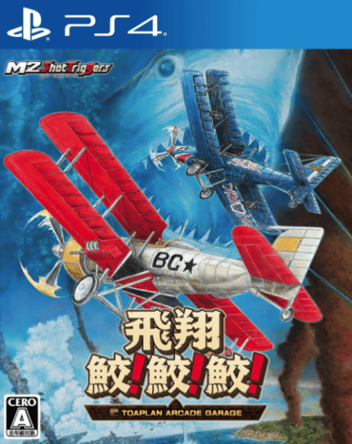 Hishou Same! Same! Same box art for Playstation 4